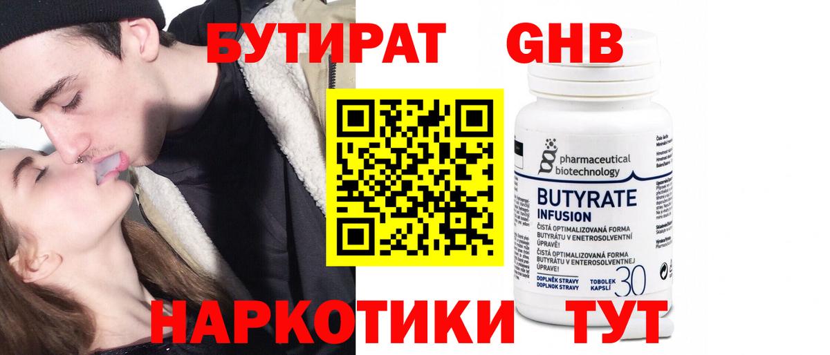 БУТИРАТ  Бутират GHB  Вход с VPN  Великий Новгород 