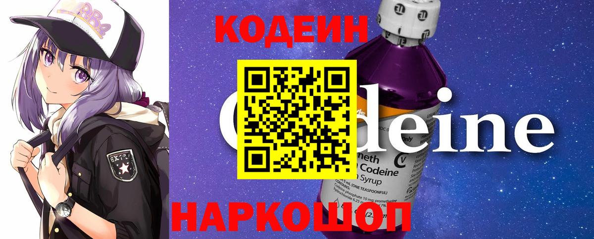 Кодеин напиток Lean (лин) Великий Новгород