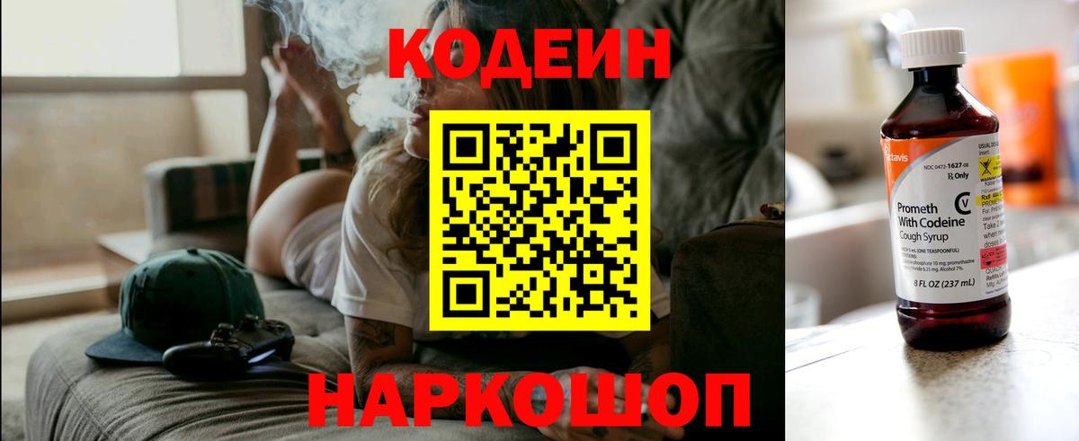 Великий Новгород  Кодеин Purple Drank  Кодеин напиток Lean (лин)  Вход с VPN 