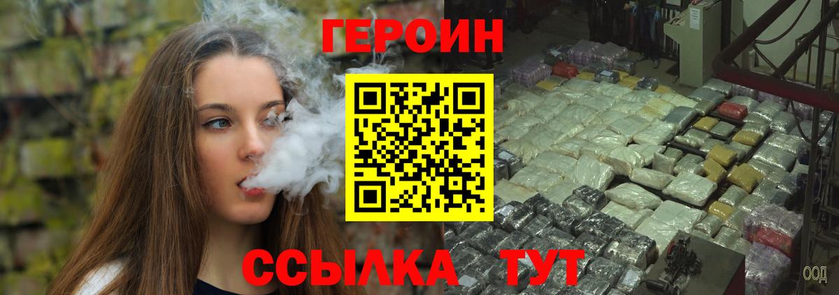 ГЕРОИН хмурый  ГЕРОИН  Великий Новгород  Вход с VPN 