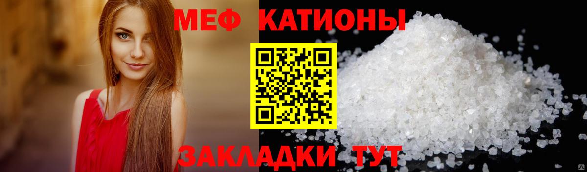 Великий Новгород  МЕФ  МЯУ-МЯУ кристаллы  Вход с VPN  МЯУ-МЯУ VHQ 