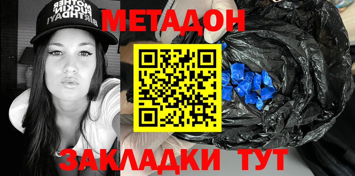 МЕТАДОН кристалл  Вход с VPN  Великий Новгород 
