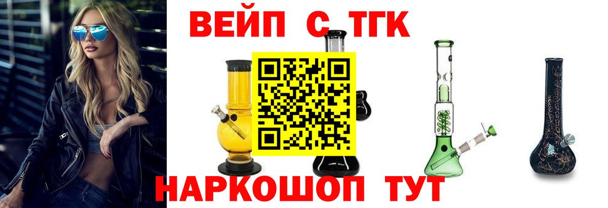 ТГК вейп Великий Новгород